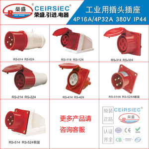 CEIRSIEC工业插头插座 4芯16A防水公母对接插座套装RS014/RS214