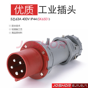 3芯63A工業插頭 4芯63A防水插頭5芯63A航空插頭SK6301/6401/6501