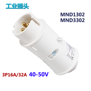3芯32A低壓工業插頭 40-50V低壓插頭 國曼電氣MND3302 IP44